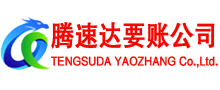 临川收账公司