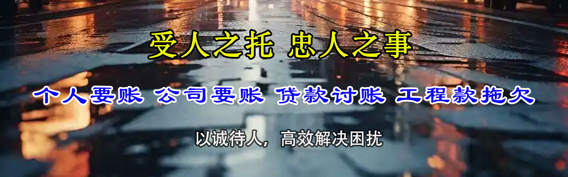 临川收账公司
